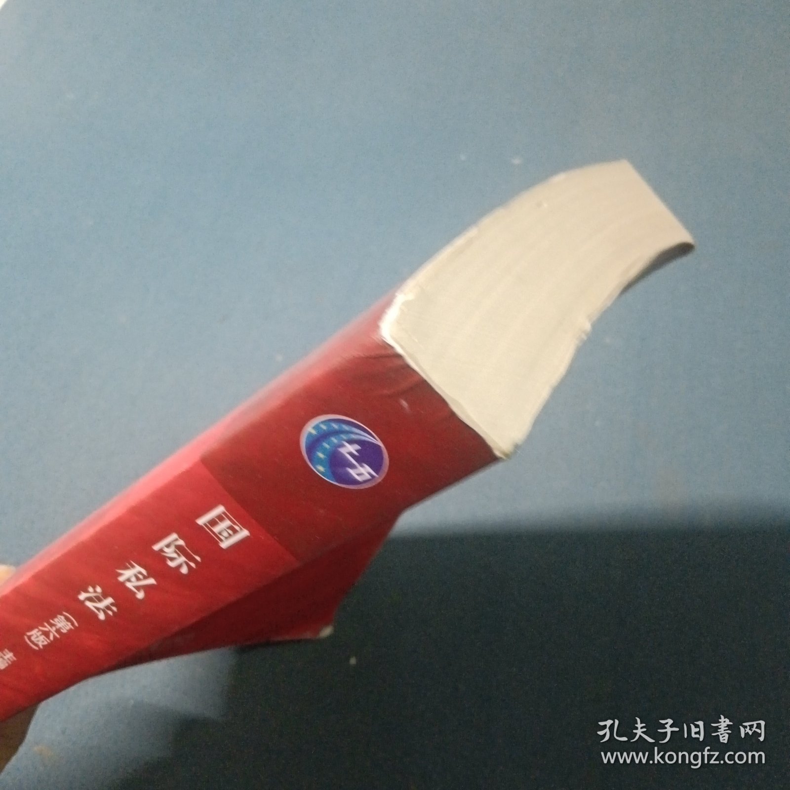 国际私法第六版