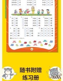 这就是数学喵全5册3-10岁儿童早教启蒙书紧扣小学大纲改编数学课外练习题趣味数学数学思维训练书籍