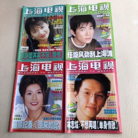 1999年上海电视（3本不重复）+2000年上海电视（48本不重复）+上海电视第500期+2001年上海电视（9本不重复）61本合售