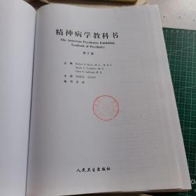 精神病学教科书  馆藏