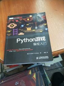 Python游戏编程入门