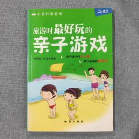 旅游时最好玩的亲子游戏