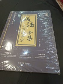 战法合集之万法归宗（白金版）
