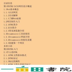 网页设计与制作HTML+CSS传智播客高教产品研发部中国铁9787113185800