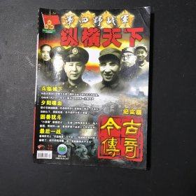 今古传奇双月号2（2010年第4期）