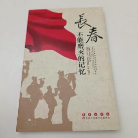 长春不能磨灭的记忆·