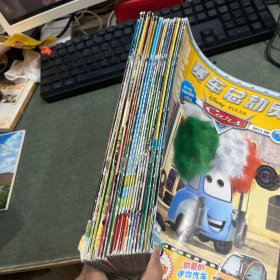 全球小车迷首选画刊 赛车总动员 22本合售