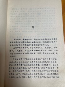 中国民间文学集成.衡水市故事歌谣卷