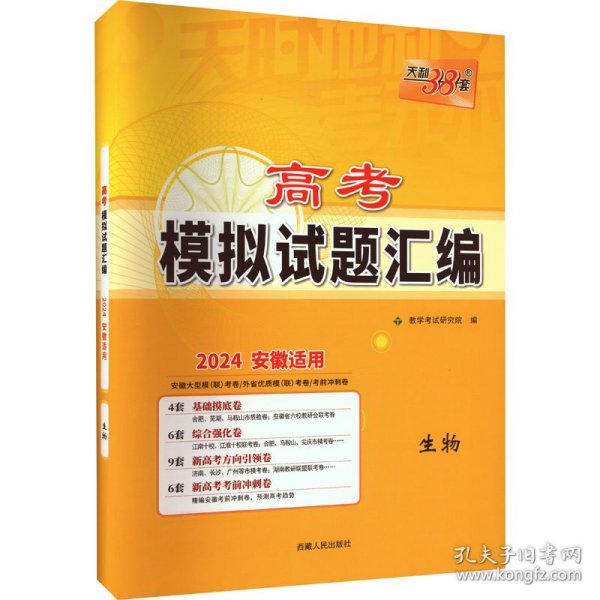 天利38套 2019好题速递 高考模拟试题精编--理科综合