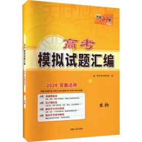 天利38套 2019好题速递 高考模拟试题精编--理科综合