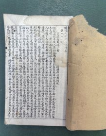 繡像七劍十三俠續集卷三（81∽90回，一册全）
