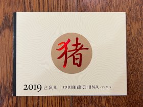 2019-1己亥年（猪年）邮票四轮猪生肖邮票 小本票