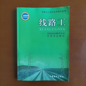 线路工