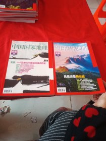 中国国家地理 2024.1、2 安徽专辑 上下