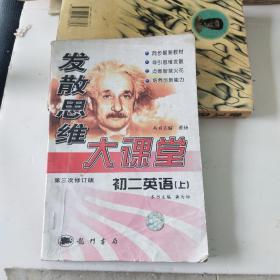 发散思维大课堂.初二数学