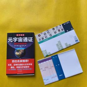 元宇宙通证：浓缩元宇宙精华，通向未来的护照(经济学家朱嘉明，金融博物馆理事长王巍作序推荐）