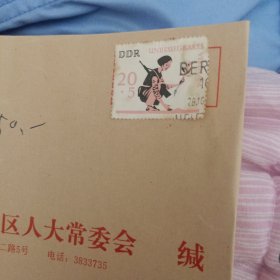 桂林市人象山区大常委会(带邮票)20号