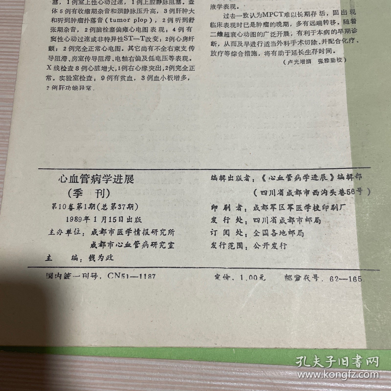 心血管病译文 1986年10月 （第七卷第四期）心血管病学进展 1989年1月（第十卷第一期）