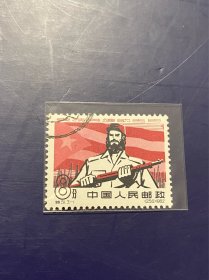 特51《支持英雄的古巴》盖销散邮票3-1“英雄的古巴”