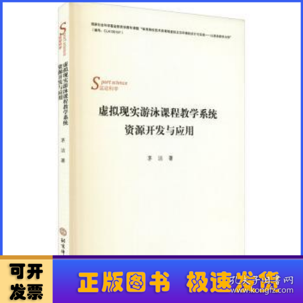 虚拟现实游泳课程教学系统资源开发与应用