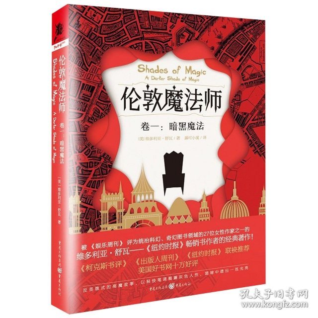 【正版新书】伦敦魔法师:卷一:1:暗黑魔法:Adarkershadeofmagic