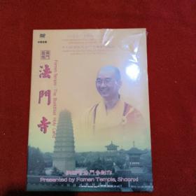 法门寺DVD