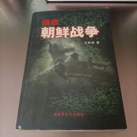 远东 朝鲜战争