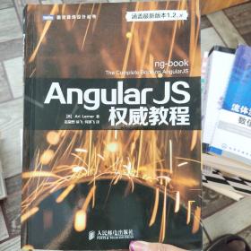 AngularJS权威教程