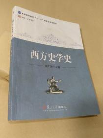 西方史学史