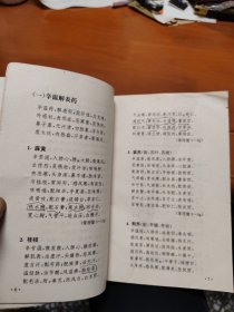 常用中草药三字诀