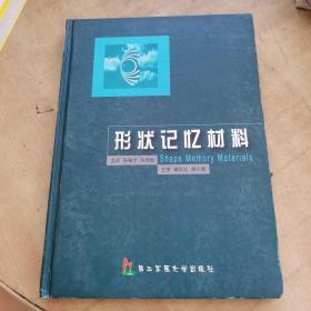形状记忆材料