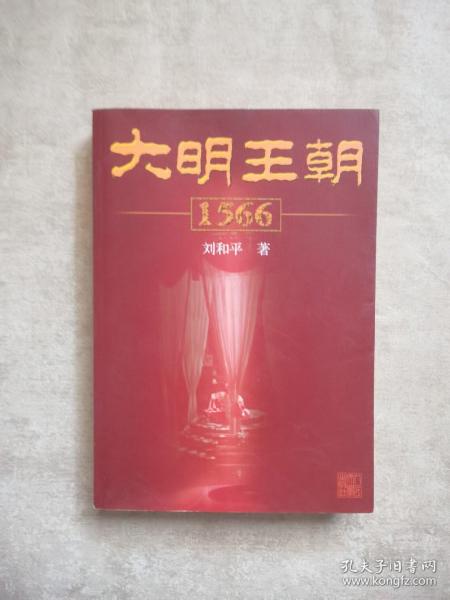 大明王朝1566