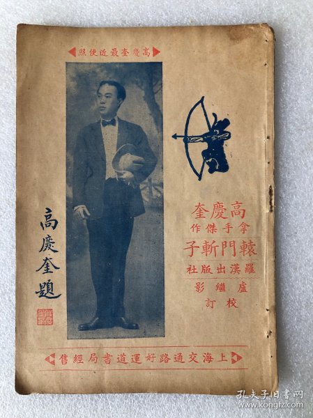 高庆奎拿手杰作辕门斩子