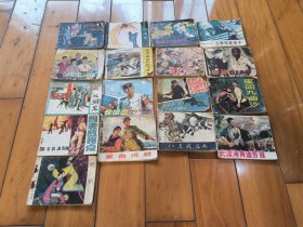 连环画17本，有封面缺封底
