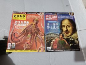 奇点文明+奇点科学【智慧少年2023年10月，两本合售】