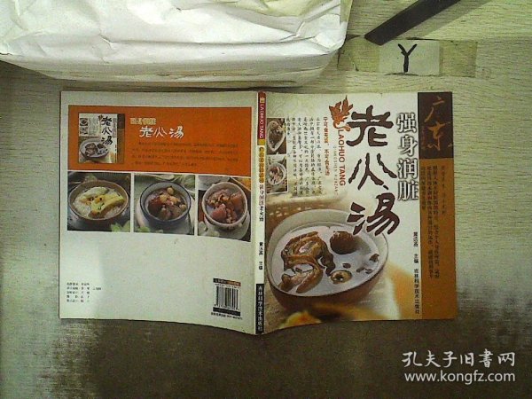 广东老火汤系列：强身润脏老火汤