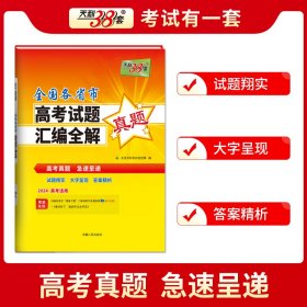 【全新正版，假一罚四】2023年高考真题英语全国各省市高考试题汇编全解2024高考适用天利38套北京天利考试信息网9787223048026西藏人民