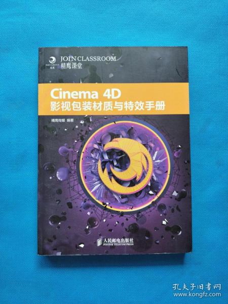 Cinema 4D影视包装材质与特效手册