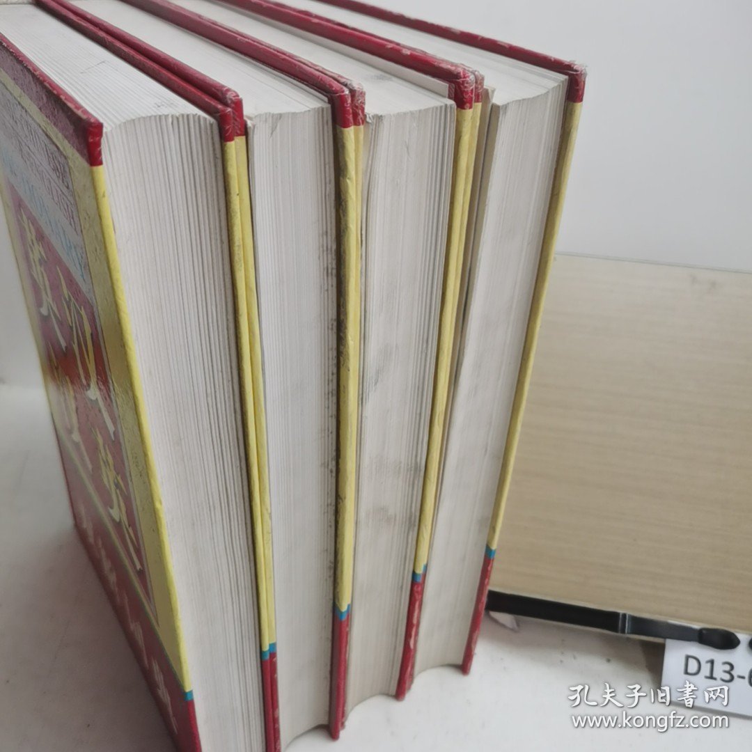 英汉汉英双解词典1、2、3、4卷合售