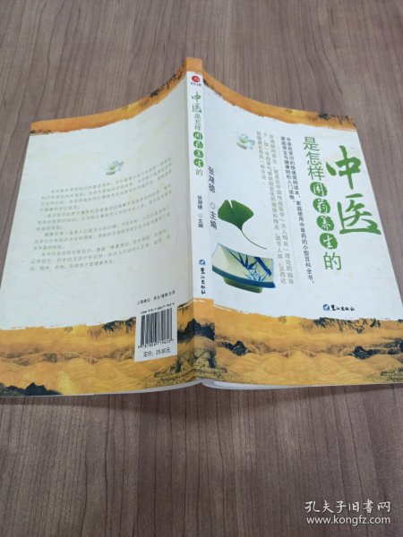 中医是怎样用药养生的