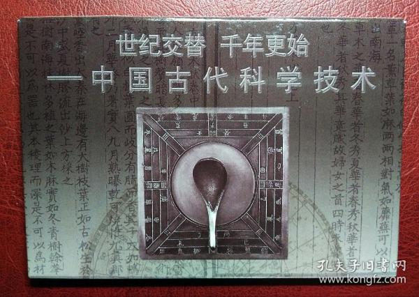 TP古代科学技术