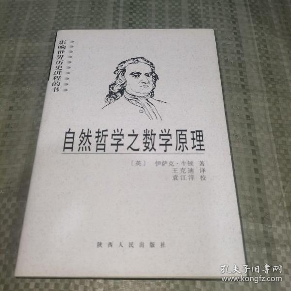 自然哲学之数学原理