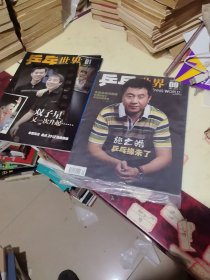 乒乓世界2013年1.9期2本