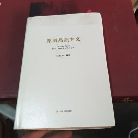邮酒品质主义