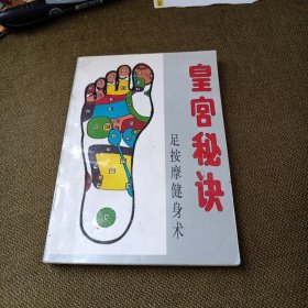 皇宫秘诀