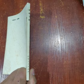 柳岸飞莺 封底有水渍