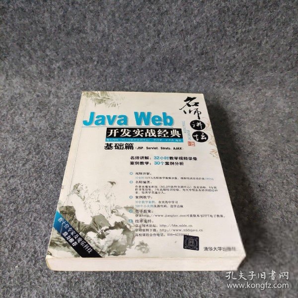 Java Web开发实战经典（基础篇）