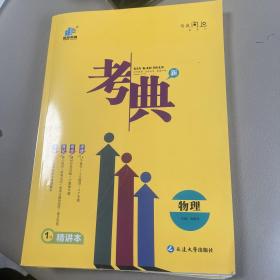 物理考点