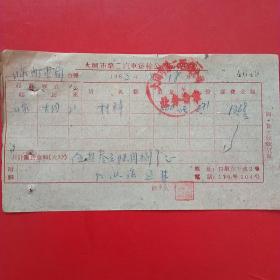 1962年8月18日，运费，大同市第二汽车运输公司运费收据，大同市口泉邮电局（生日票据，大同票据2，运输类，28-2）