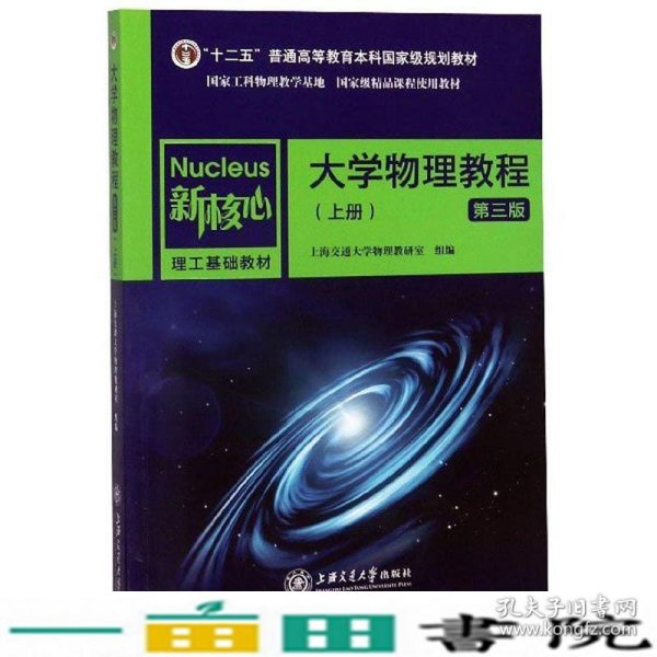 大学物理教程（上册第3版）